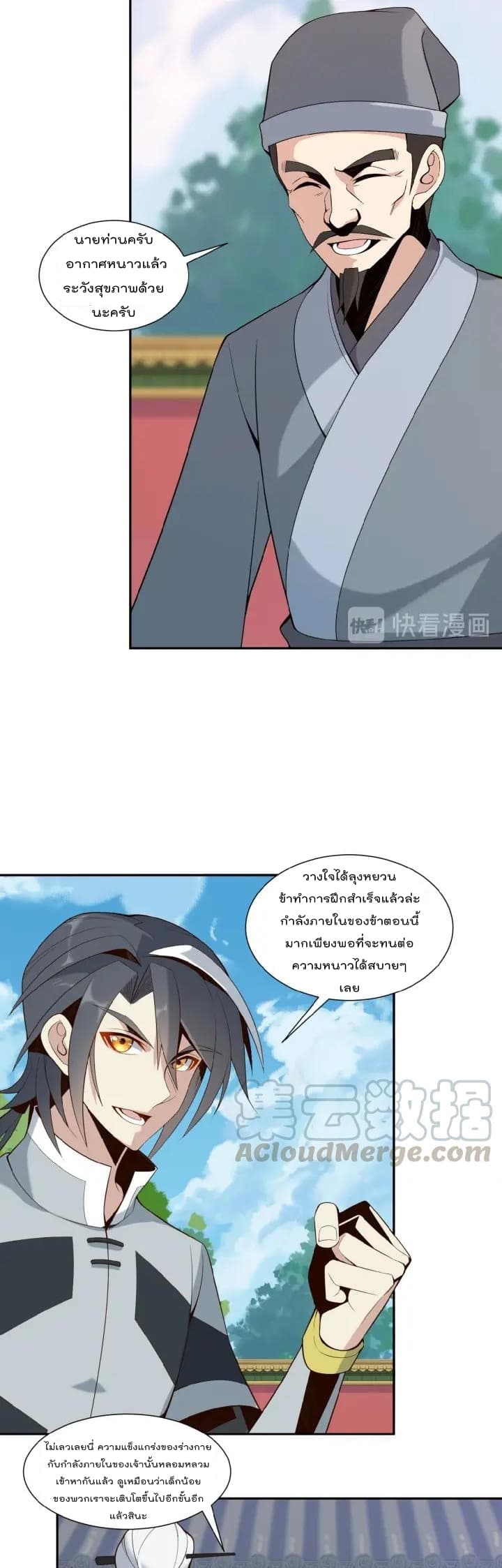 Swallow the Whole World ตอนที่12 (4)